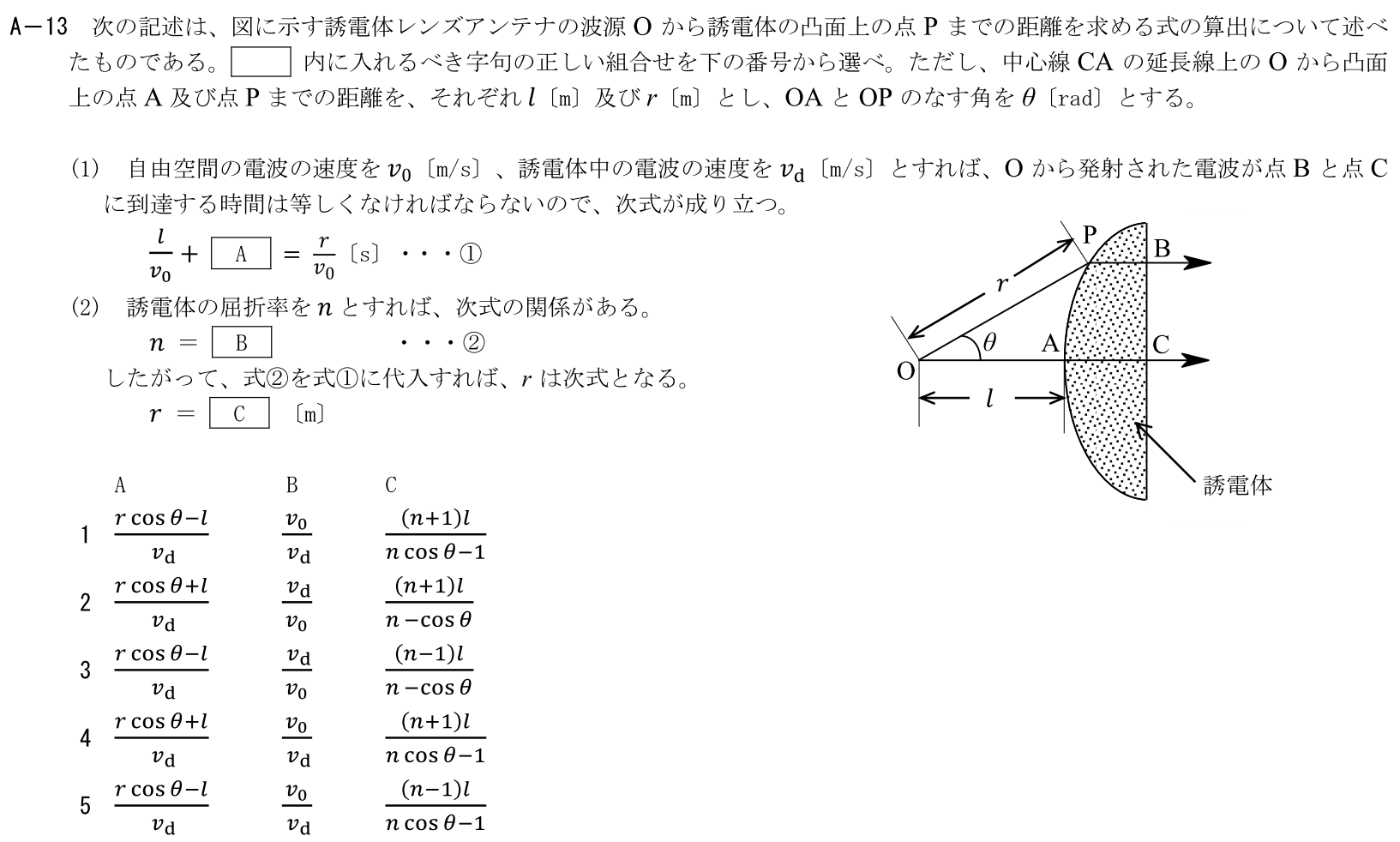 一陸技工学B令和5年07月期第2回A13